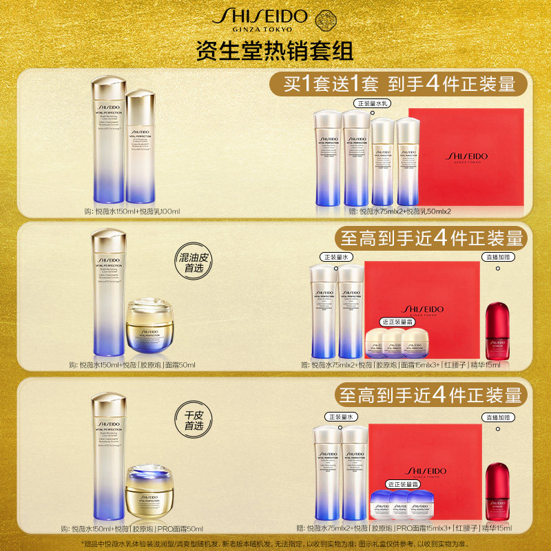 【新年礼物】 资生堂悦薇水乳套装抗初老护肤美白抗皱紧致保湿2.0