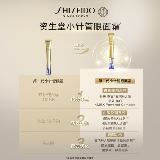 【双12狂欢】资生堂小针管眼霜淡细纹泪沟黑眼圈悦薇眼霜紧致抗皱