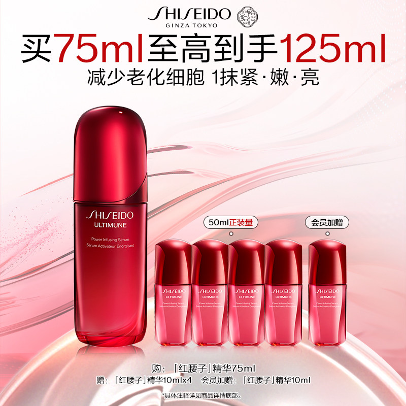 【618现货速抢】资生堂新红妍肌活红腰子精华液面部精华露紧致