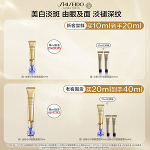 【直播立减】资生堂小针管眼霜淡化细纹泪沟紧致保湿抗皱眼霜