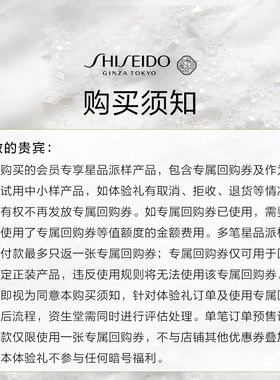 资生堂会员专享星品体验礼
