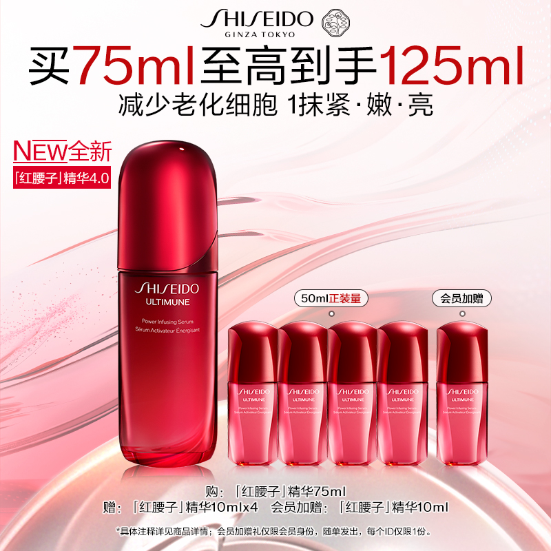 【618现货速抢】资生堂新红妍肌活红腰子精华液面部精华露紧致