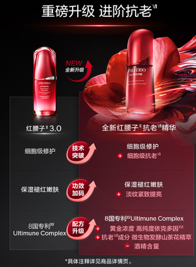 【双11现货立抢】资生堂红色蜜露红腰子精华套装紧致抗皱护肤品