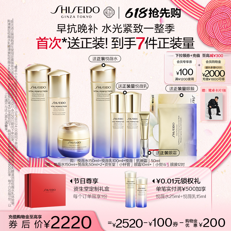 【520礼物】资生堂悦薇水乳+面霜护肤品套装 美白抗皱限定礼盒