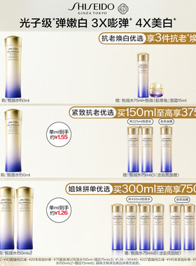 【双11直播立减】资生堂悦薇亮肤水紧致美白化妆水保湿水精华水