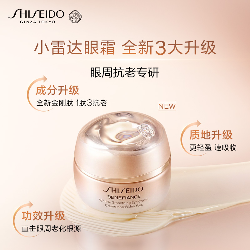 【立即付定】资生堂盼丽风姿智感抚纹眼霜紧致淡化细纹保湿