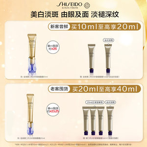 【官方正品】资生堂小针管眼霜淡细纹泪沟黑眼圈悦薇眼霜紧致抗皱