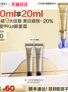 【双11现货立抢】资生堂小针管眼霜淡化细纹泪沟紧致智感抗皱眼霜