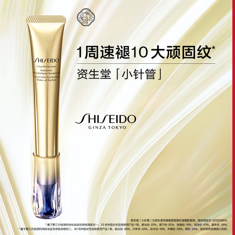 【露营出游季】资生堂悦薇抗皱霜眼霜 SHISEIDO资生堂眼霜