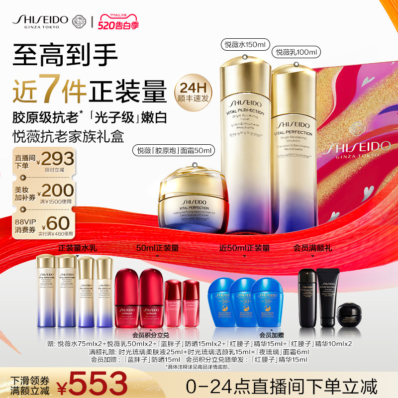 【520礼物】资生堂悦薇水乳胶原炮面霜紧致抗老清爽干敏皮护肤品