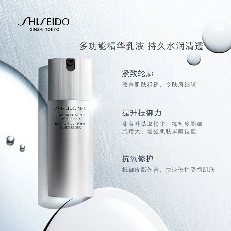 资生堂男士焕能紧致保湿男士乳液 SHISEIDO资生堂男士面部乳霜