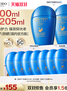【双11立即付定】资生堂蓝胖子高倍防晒SPF50+户外水润护肤品