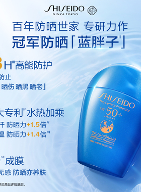 【胡可直播】资生堂蓝胖子高倍防晒霜SPF50+户外水润清爽护肤