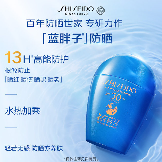 Shiseido Blue Fat Sunscreen SPF50+