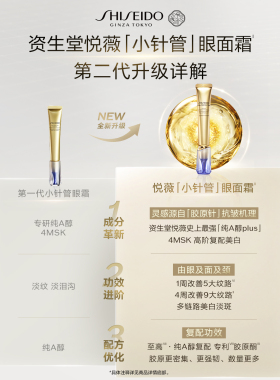 【蜂狂双11】资生堂小针管10ml眼霜淡纹祛斑美白抗皱