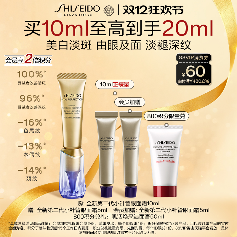 【官方正品】资生堂小针管眼霜淡泪沟黑眼圈细纹纯a醇祛斑抗皱