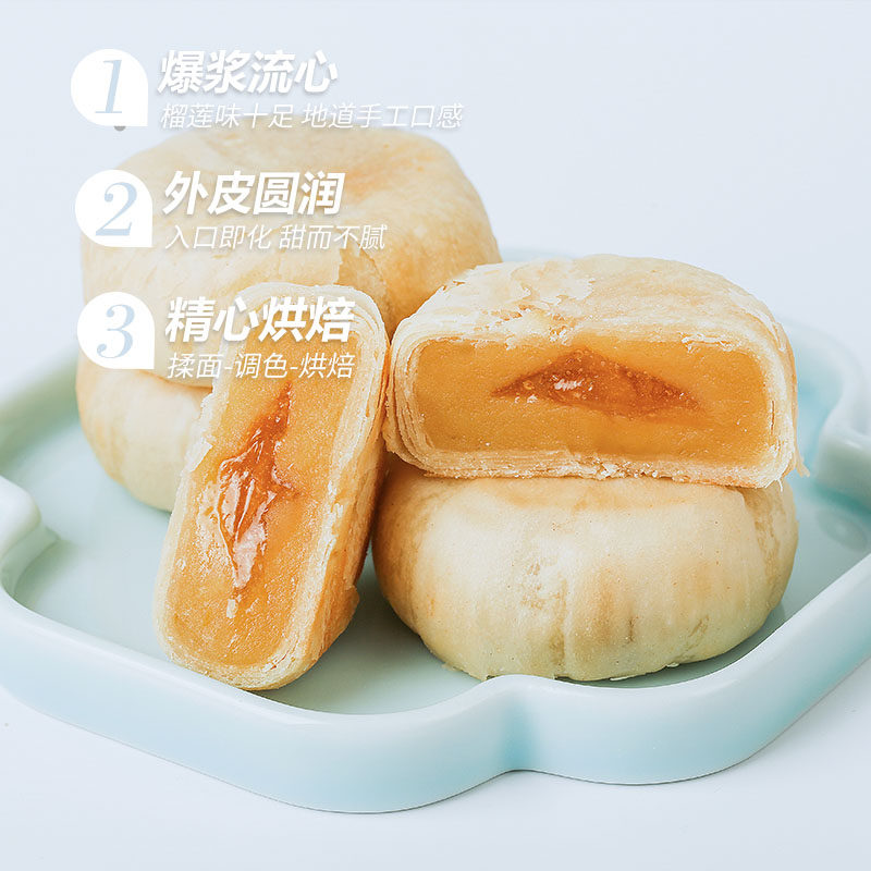 新未猫山王流心整箱休闲网红榴莲饼 新味食品西式糕点