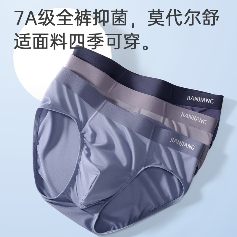 健将品牌男士内裤男莫代尔三角裤时尚正品男孩底裤男生冰丝短裤头,淘宝优惠券,粉丝福利购,淘宝优惠卷