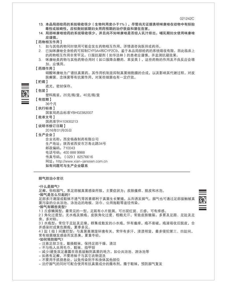 达克宁散剂粉硝酸咪康唑散 20g腹股沟癣尿布疹预防足癣_虎窝淘