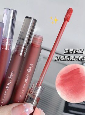 戈戈小熊晶莹透润唇釉唇泥 丝绒柔雾哑光不易掉色口红少女学生党
