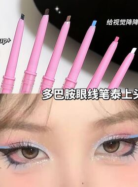 Hello ya精灵使眼线胶笔防水防汗持久新手彩色眼线笔极细白色棕色
