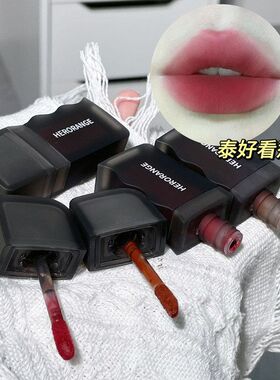 莉选HERORANGE~烟雨丝绒唇泥雾面哑光显白口红唇釉平价学生彩妆女