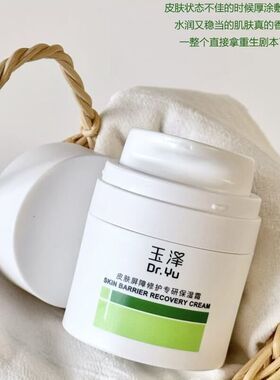 油敏霜皮肤屏障修护专研保湿面霜50g护肤品