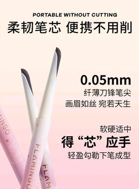 火烈鸟洛天依联名款刀锋眉笔持久防水不易脱色根根分明塑性自然眉