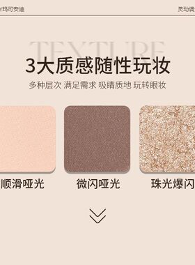 玛可安迪灵动调光四色眼影一盘多用日常百搭亮晶晶眼影细闪四色
