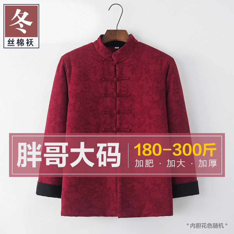 胖子专属大码冬季丝棉加厚加肥可水洗棉袄唐装男棉衣休闲夹棉夹袄,淘宝优惠券,粉丝福利购,淘宝优惠卷