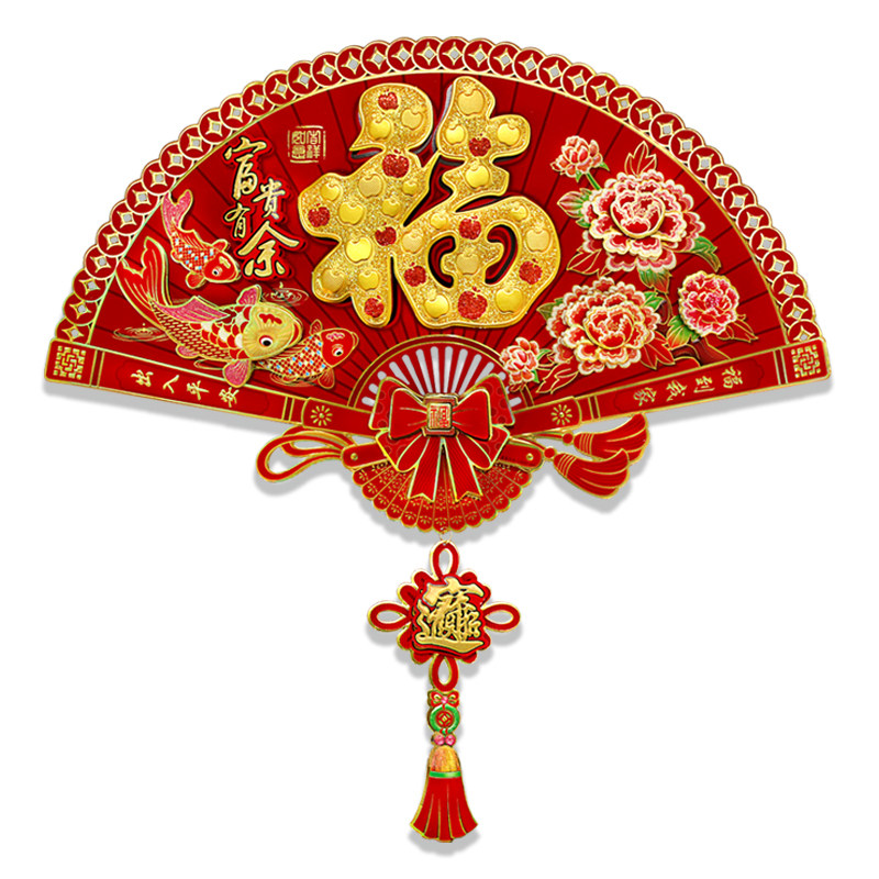 2026年新款扇形立体大号乔迁春节墙贴画门贴平安福字客厅门福年画,淘宝优惠券,粉丝福利购,淘宝优惠卷