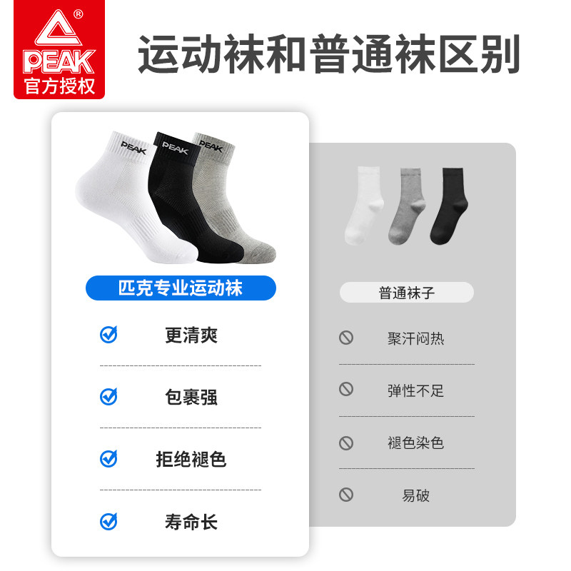 匹克男士夏短羽毛球跑步吸汗运动袜 卓好姿运动户外运动袜