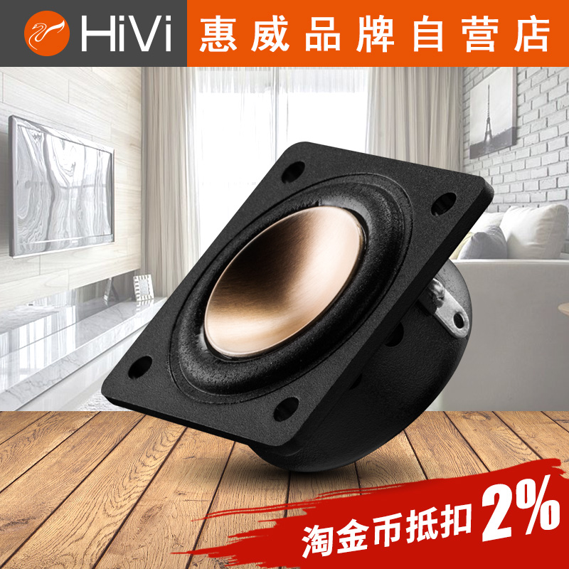 HiVi惠威B1S/B2S/B3S全頻帶揚聲器一二三寸全頻喇叭【工廠發貨】