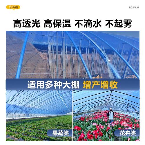 大棚塑料膜加厚农用薄膜抗老化塑料布高透光po膜无滴膜专用长寿膜-图3