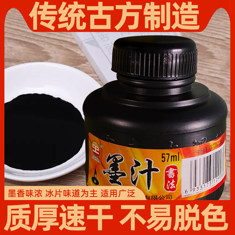 书法小墨汁批发学生练习黑墨汁57ml工地弹线防线写毛笔字培训速干 - 图0