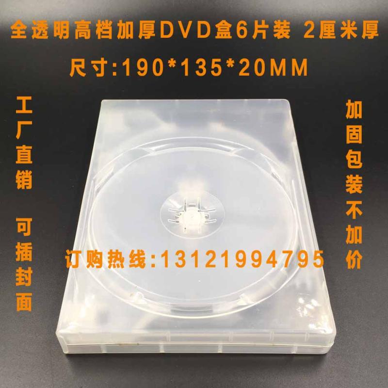 工厂店全透明加厚六碟DVDCD盒6片光盘盒有膜收纳盒子多碟可插封面 - 图2