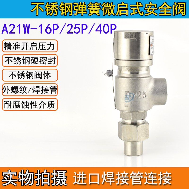 A21W-16P/25P/40P不锈钢弹簧微启式外螺纹安全阀 DN15 20 25 40-图1