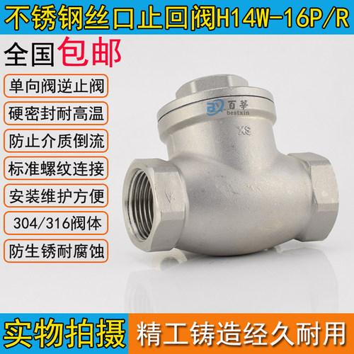 H14W-16P不锈钢丝扣卧式止回阀旋启式单向阀逆止阀4分6分1寸DN25 - 图1