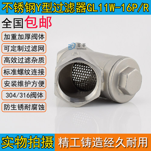 不锈钢丝扣Y型过滤器GL11W-16P内螺纹过滤器DN15-DN50 碳钢过滤器 - 图1