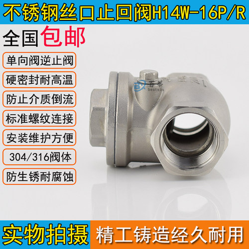 H14W-16P不锈钢丝扣卧式止回阀旋启式单向阀逆止阀4分6分1寸DN25 - 图2