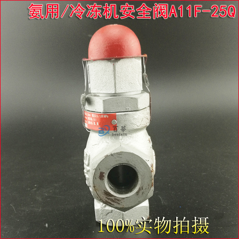 A11F-20Q 25Q 氨用安全阀 冷冻机安全阀 DN15 DN20 1/2 3/4 6分 - 图0