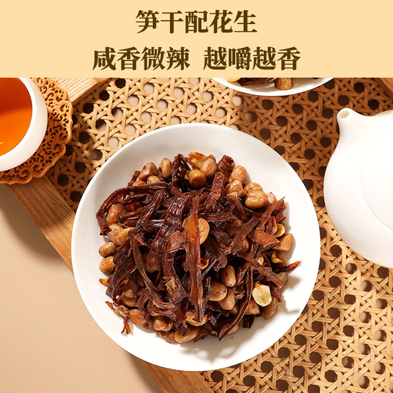 小小春安吉特产笋干花生零食笋丝零食好吃的休闲小吃老奶奶食品
