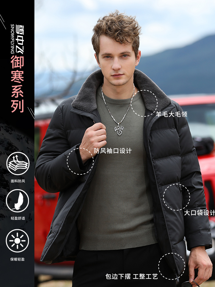 雪中飞中老年羽绒服男短款 雪中飞靓浩羽绒服