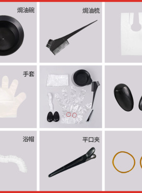 一次性染发工具8件套美发染发八件套理发焗油套装耳罩梳子焗油碗