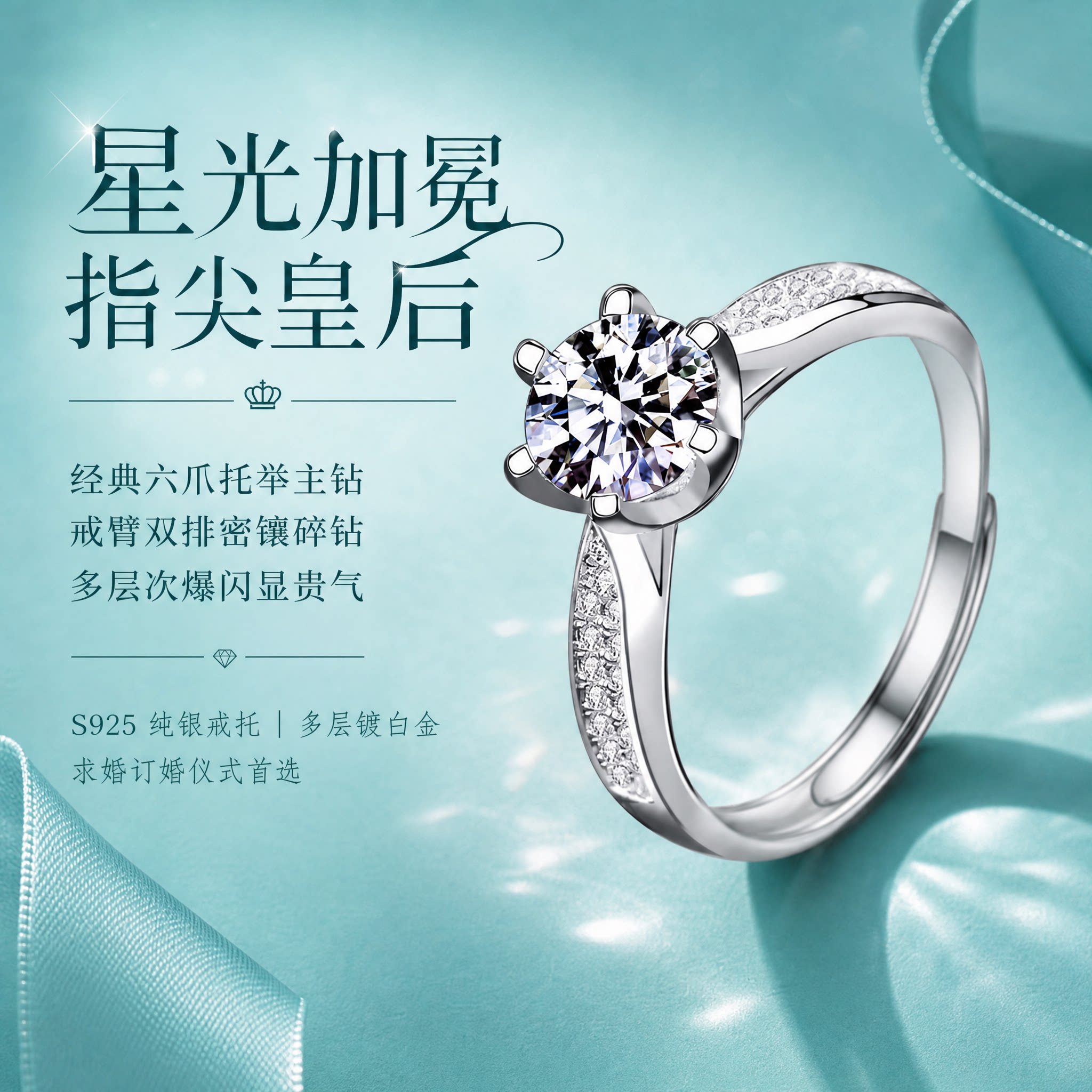 DR18K sterling silver moissanite luxury six-claw engagement ring