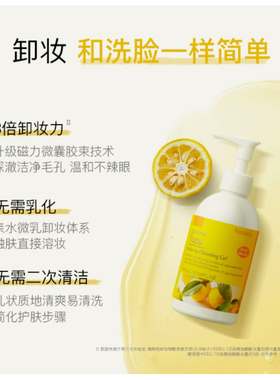 柚子卸妆啫喱温和卸妆乳500ml