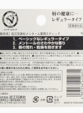 日本近江兄弟薄荷润唇膏