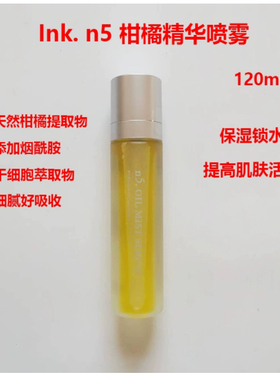 新品日本院线ink.N5精华喷雾