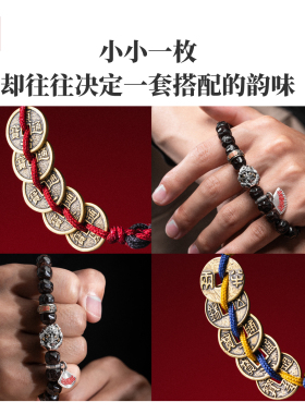 琢匠五帝钱diy配件手工手绳配饰