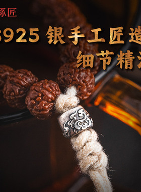 火焰纹线束丨琢匠国风原创手工diy配饰绳束手串背云隔珠文玩饰品